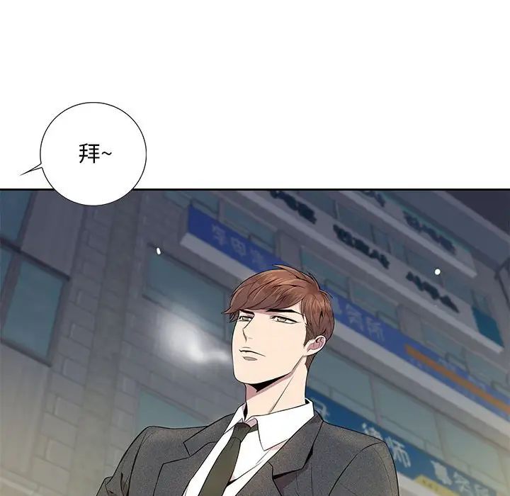 为何偏偏是你第5话