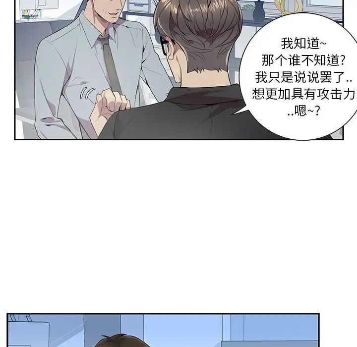 为何偏偏是你第6话