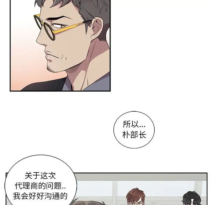 为何偏偏是你第6话