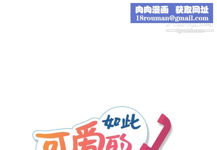 如此可爱的间谍?第15话