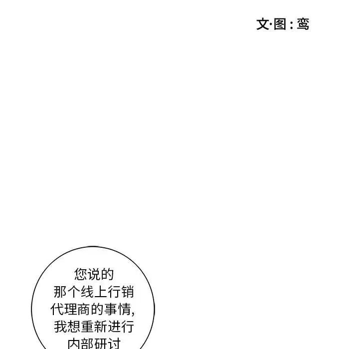 為何偏偏是你第6话