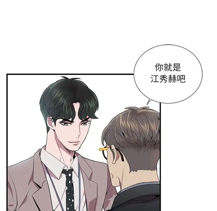 为何偏偏是你第6话