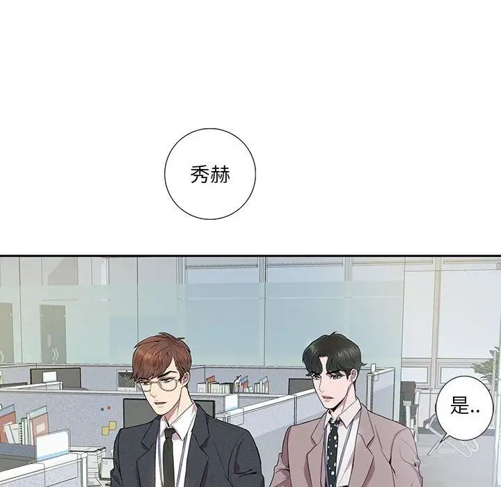 为何偏偏是你第6话