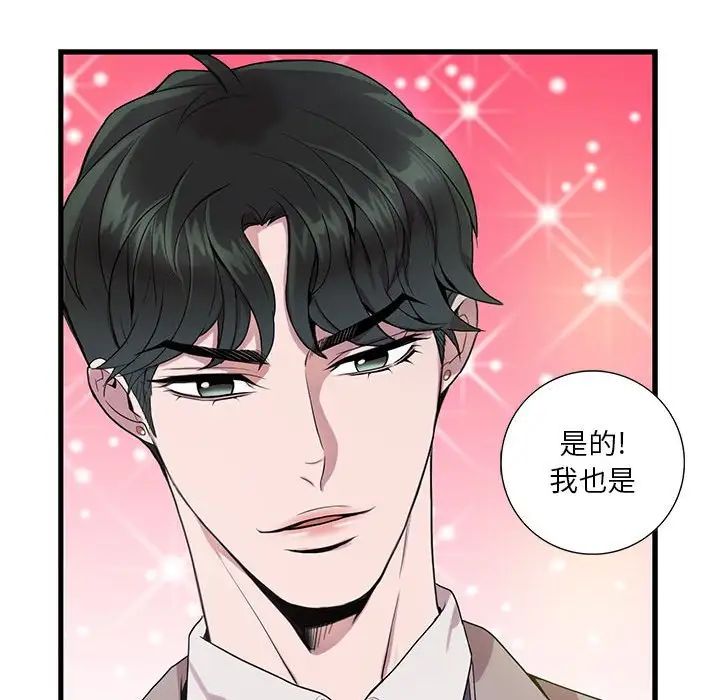 为何偏偏是你第6话