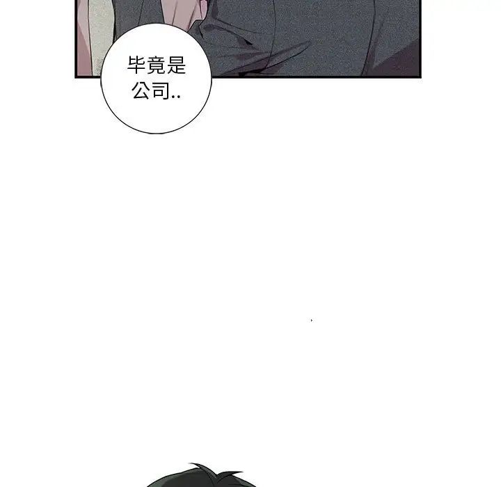 为何偏偏是你第6话