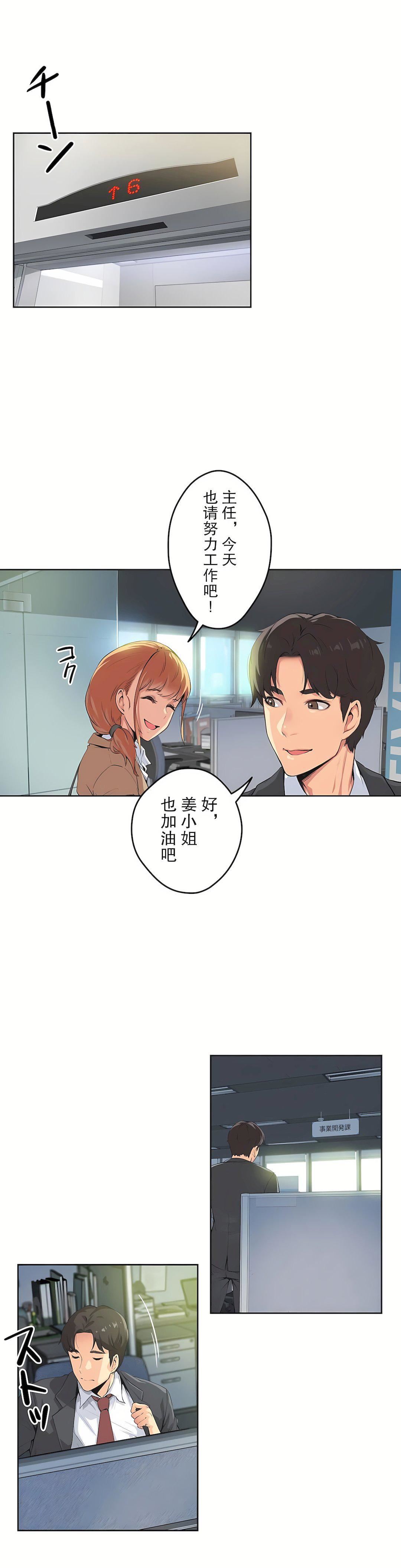 代理部第1话