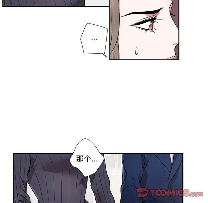 為何偏偏是你第7话