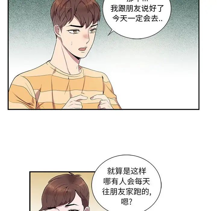 為何偏偏是你第7话