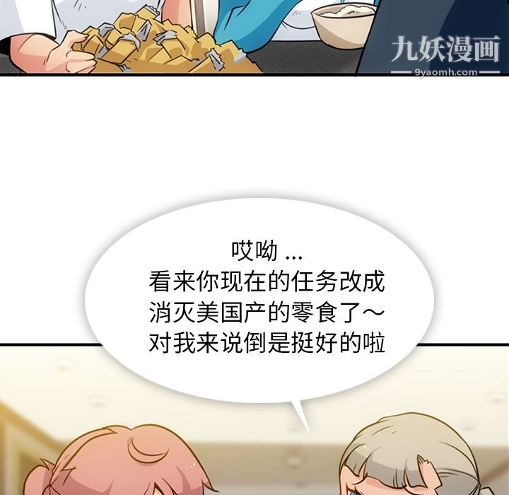 如此可爱的间谍?第16话