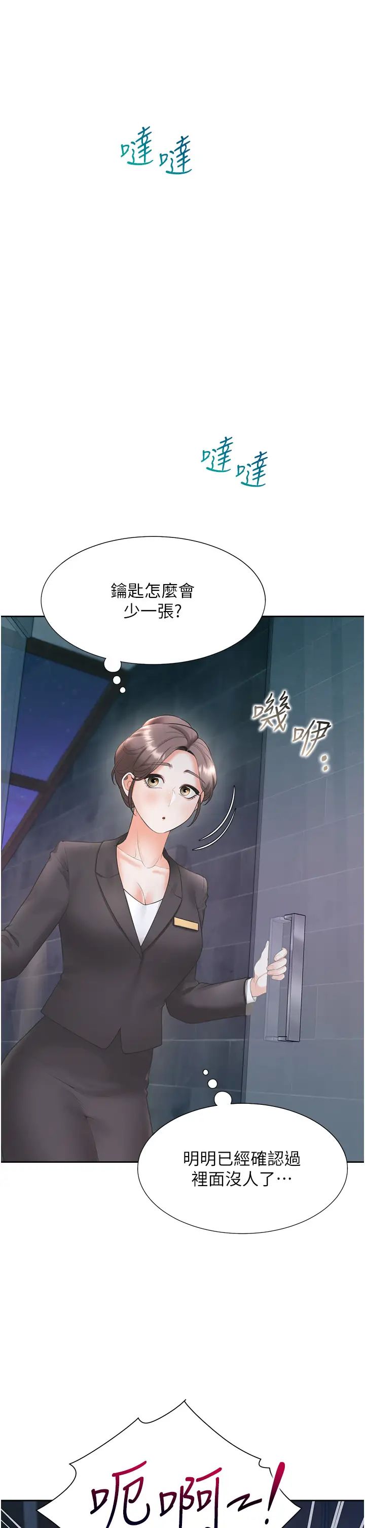 同居上下舖第70話-激戰後的不眠夜