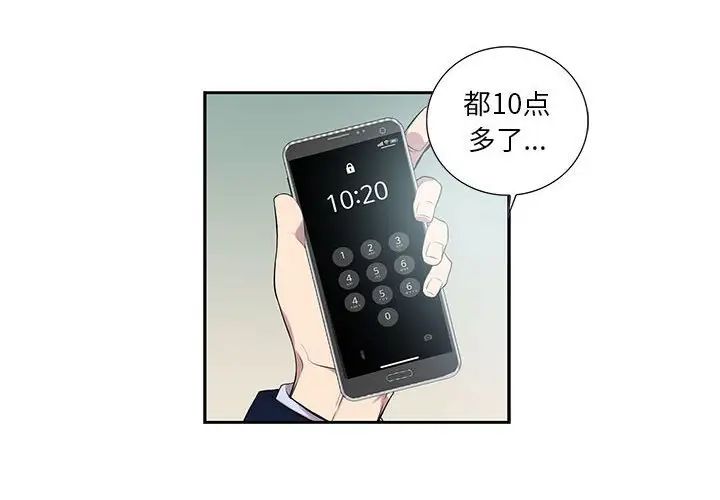 为何偏偏是你第8话