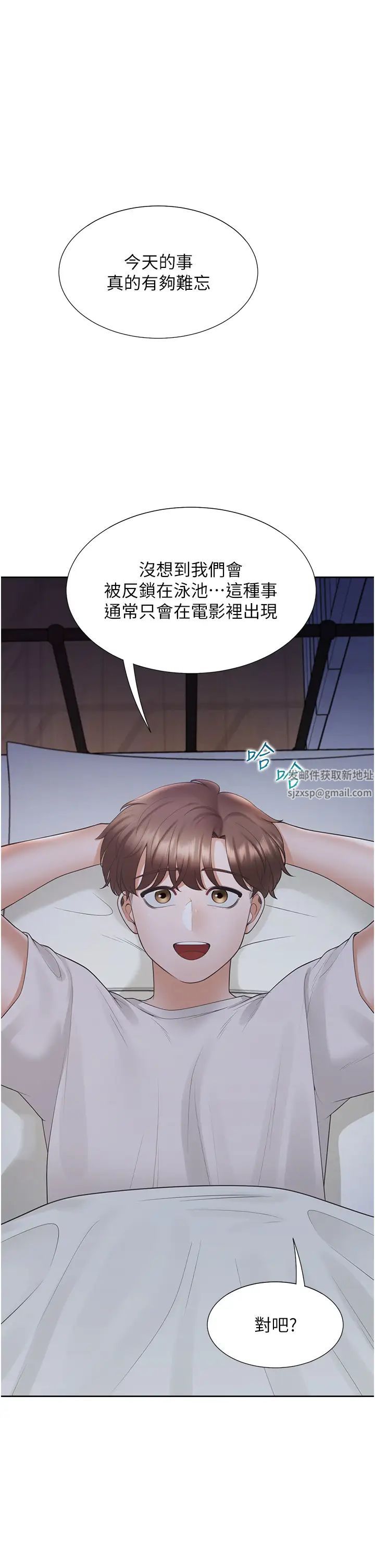 同居上下舖第70话-激战后的不眠夜