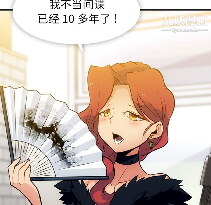 如此可爱的间谍?第16话