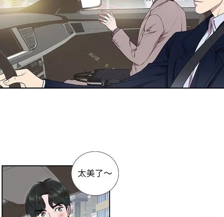 為何偏偏是你第8话