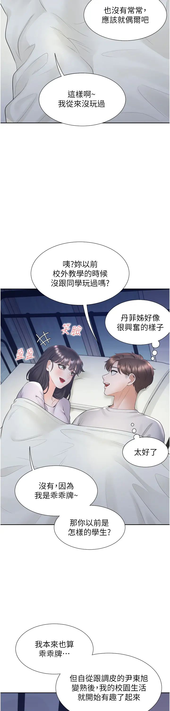 同居上下舖第71話-這樣妳就動不瞭瞭吧?