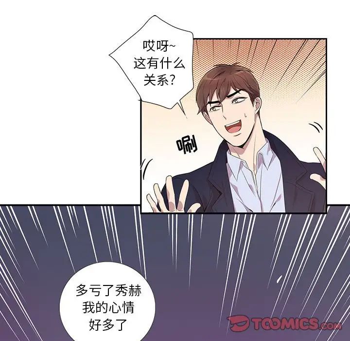 为何偏偏是你第8话