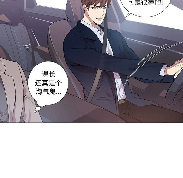 为何偏偏是你第8话