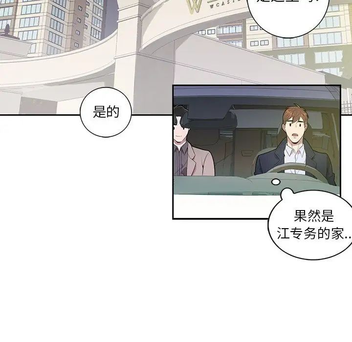 为何偏偏是你第8话