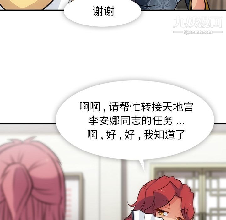 如此可爱的间谍?第16话