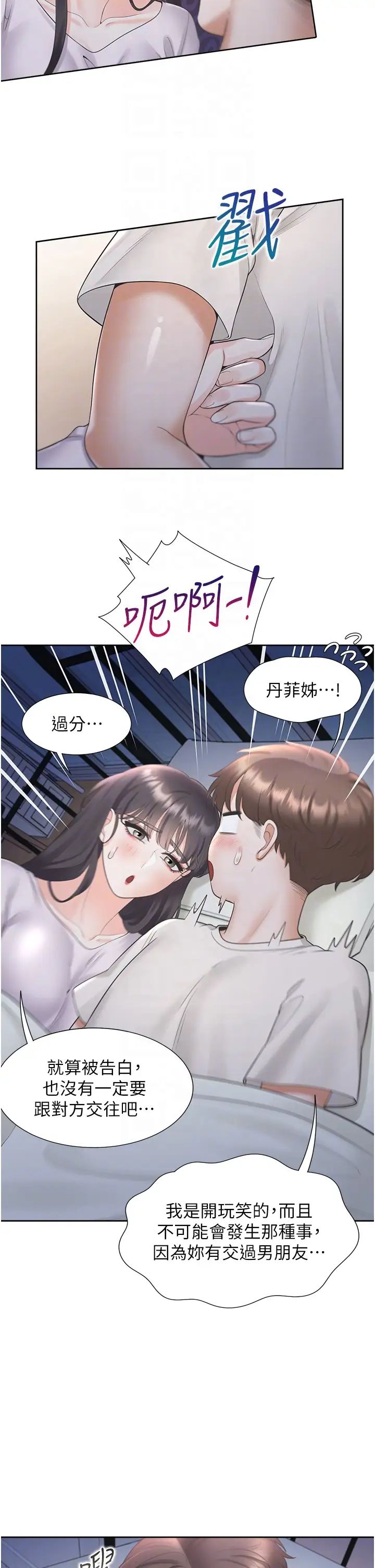 同居上下舖第71话-这样妳就动不瞭瞭吧?