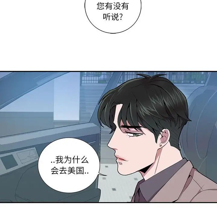 为何偏偏是你第8话
