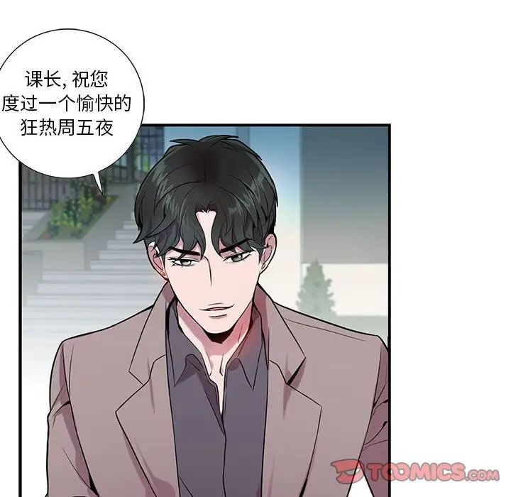 为何偏偏是你第8话