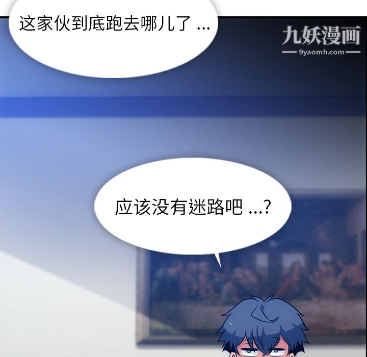 如此可爱的间谍?第16话