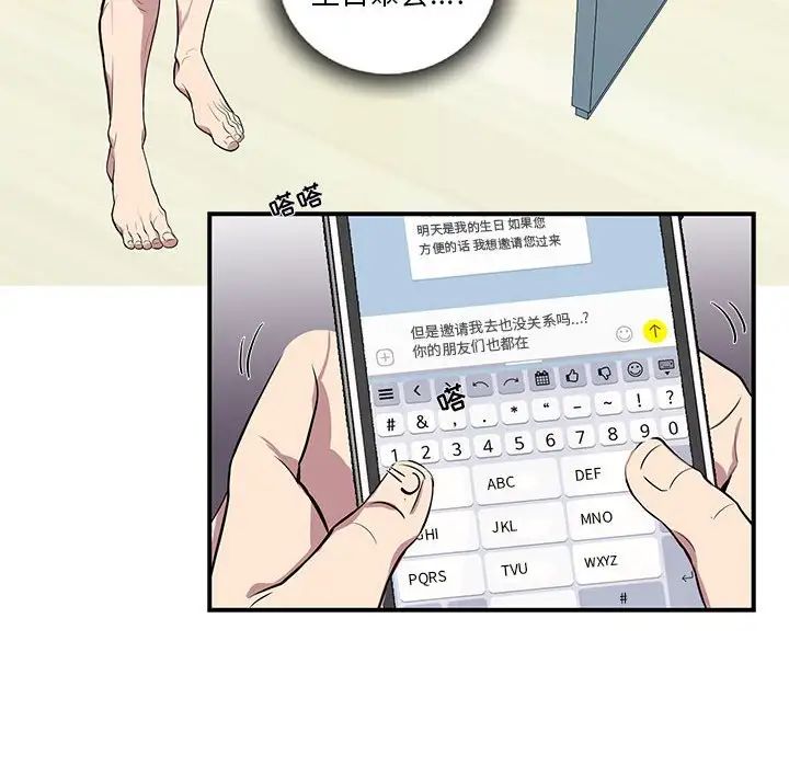 为何偏偏是你第9话