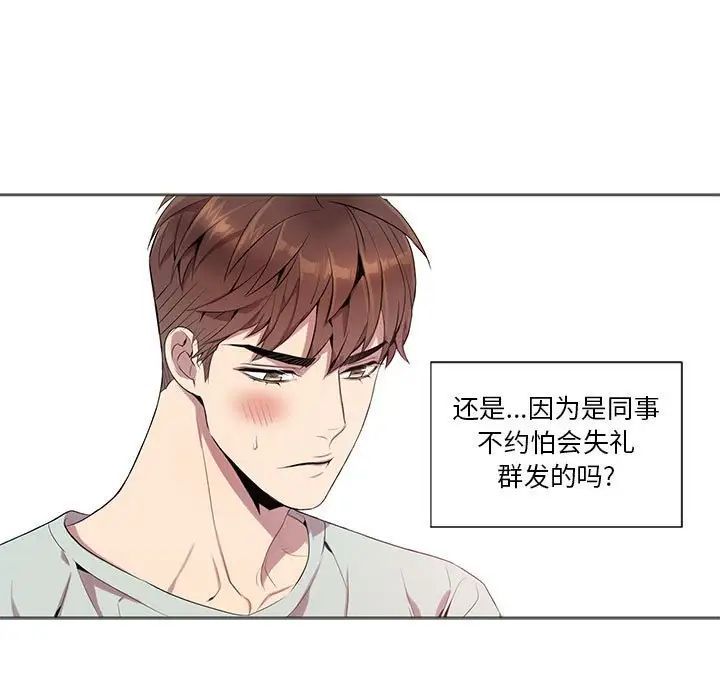 为何偏偏是你第9话