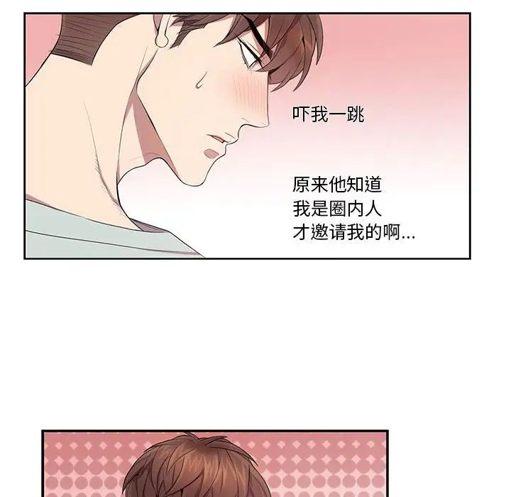 为何偏偏是你第9话