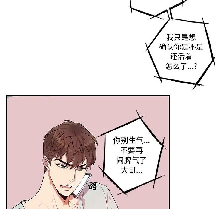 为何偏偏是你第9话