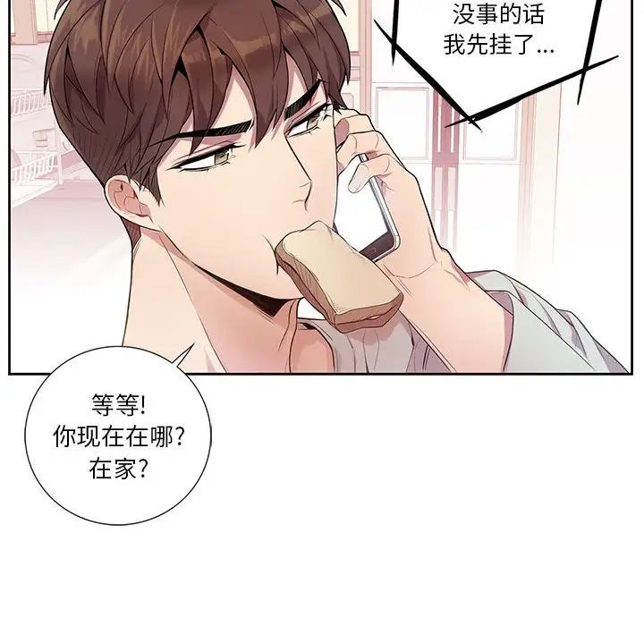 为何偏偏是你第9话