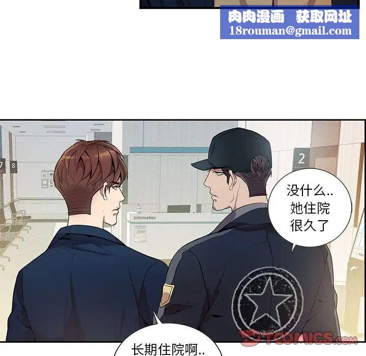 為何偏偏是你第9话