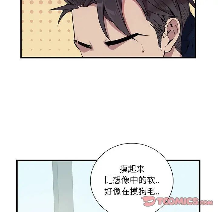 为何偏偏是你第9话