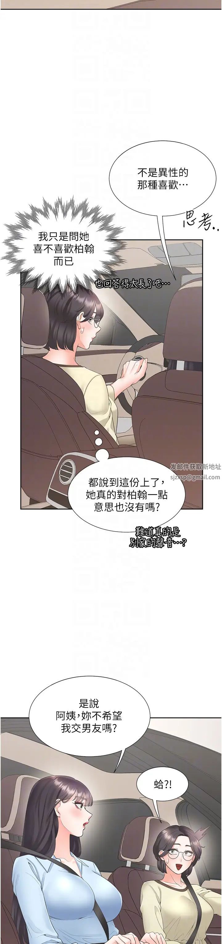 同居上下舖第73话-一触即发的三角关係