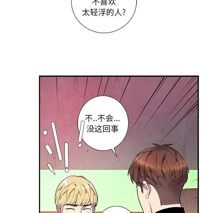 为何偏偏是你第10话