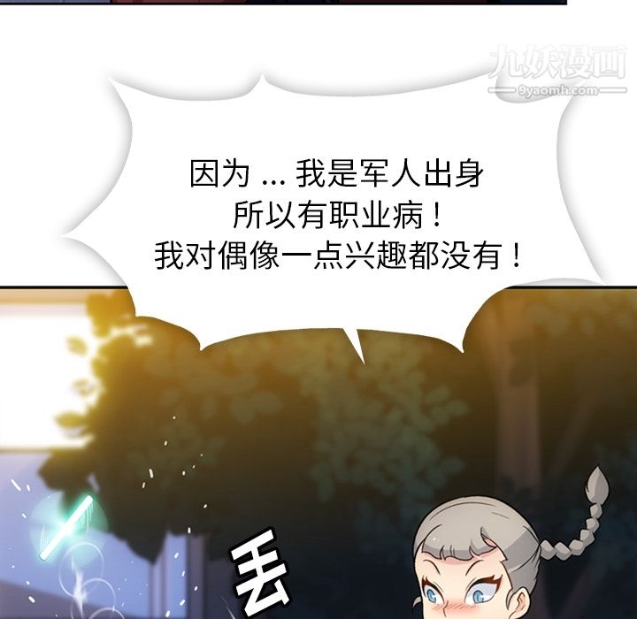 如此可爱的间谍?第18话