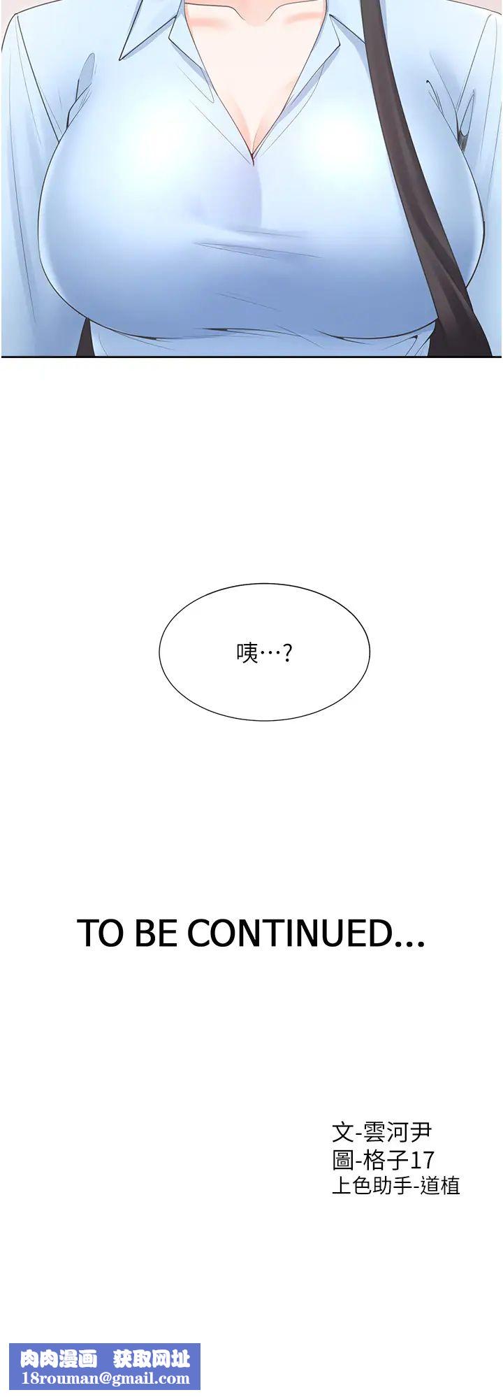 同居上下舖第74話-妳也喜歡柏翰嗎?