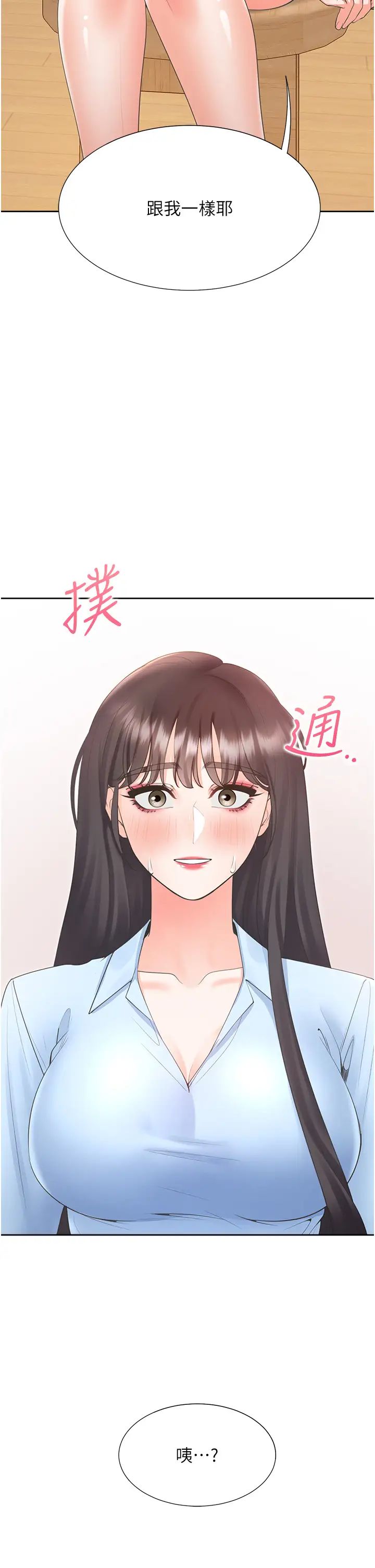 同居上下舖第75话-勾引男人的秘诀