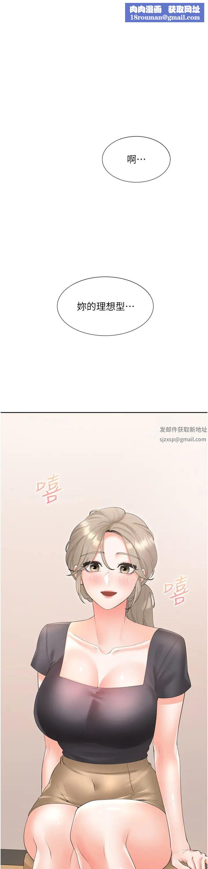 同居上下舖第75话-勾引男人的秘诀