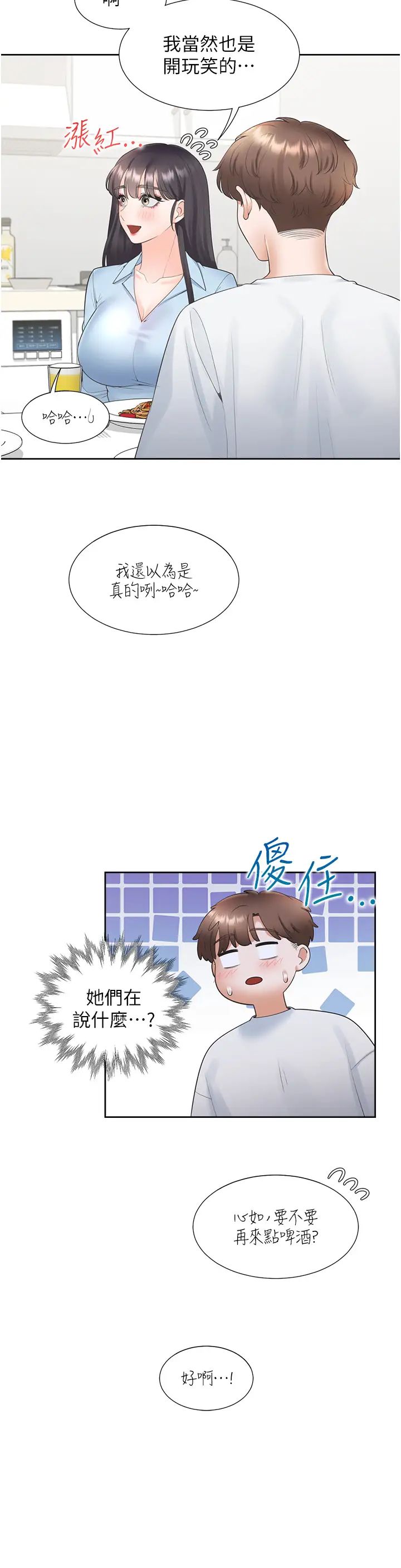 同居上下舖第75话-勾引男人的秘诀