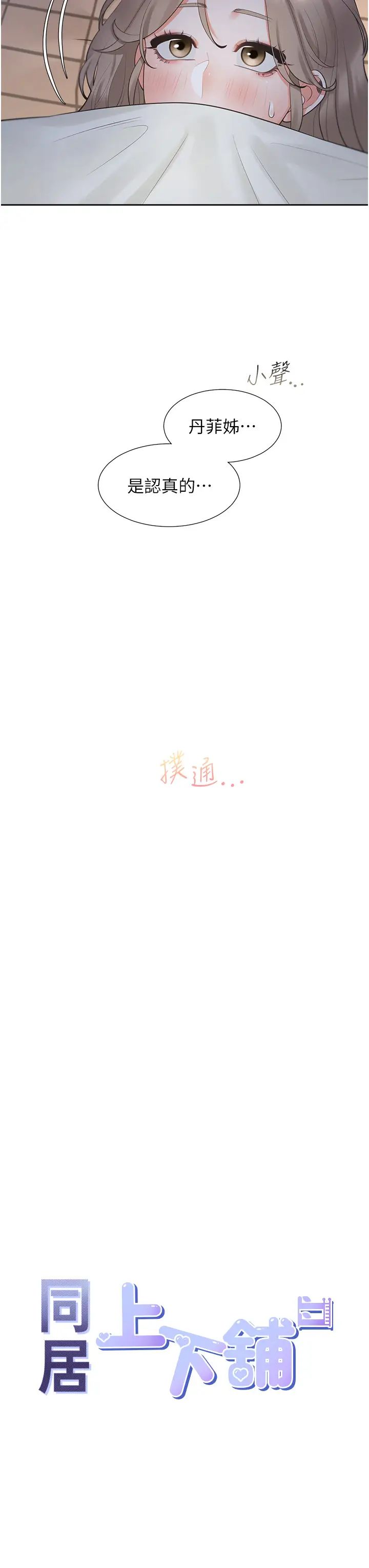 同居上下舖第75话-勾引男人的秘诀