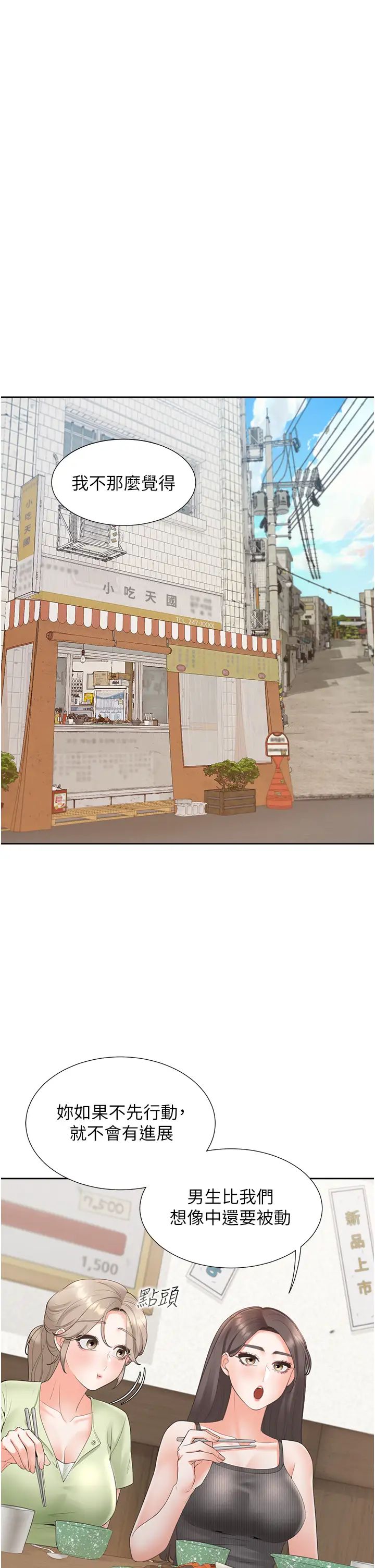 同居上下舖第75话-勾引男人的秘诀