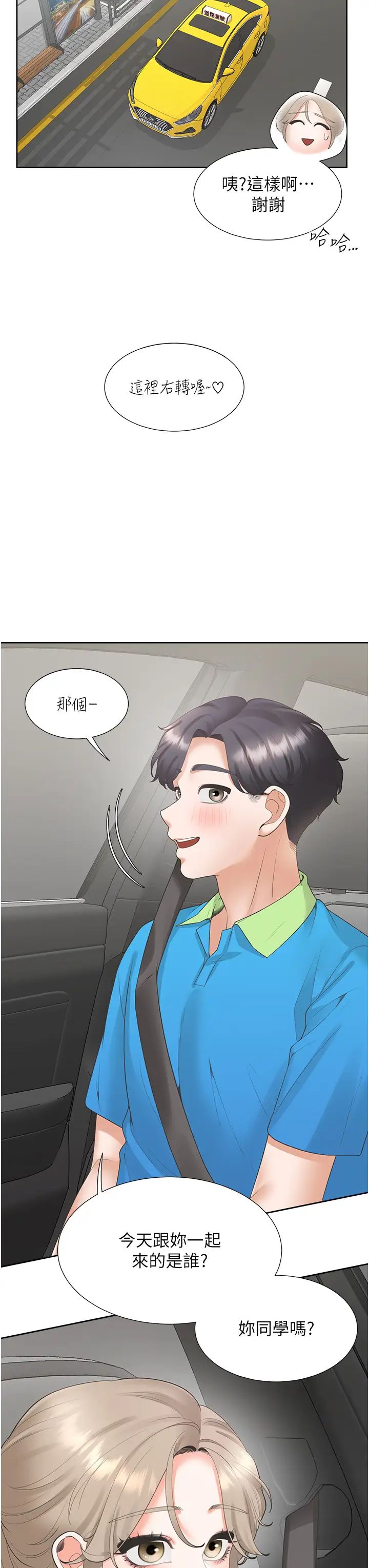 同居上下舖第75话-勾引男人的秘诀