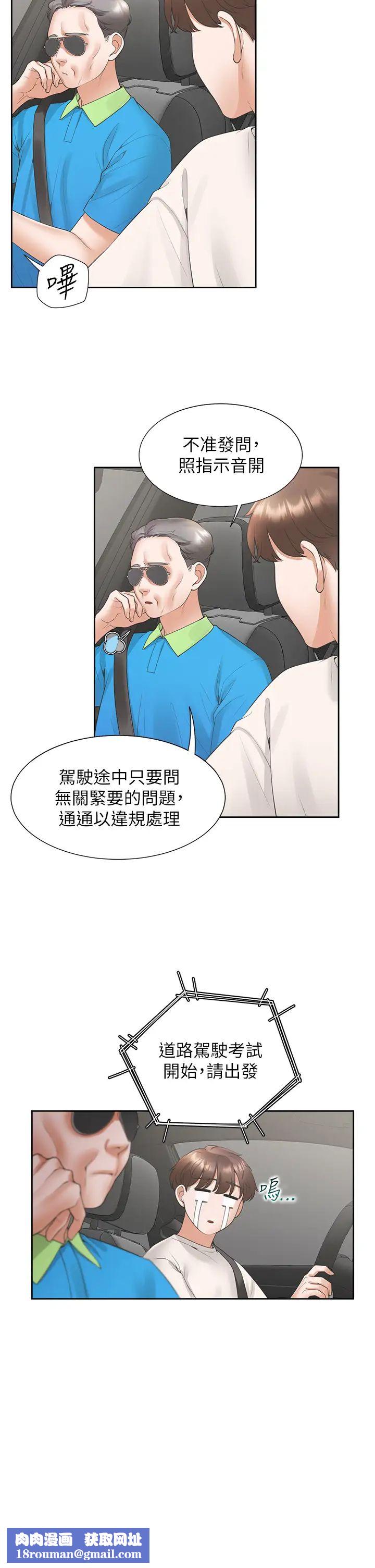 同居上下舖第75话-勾引男人的秘诀