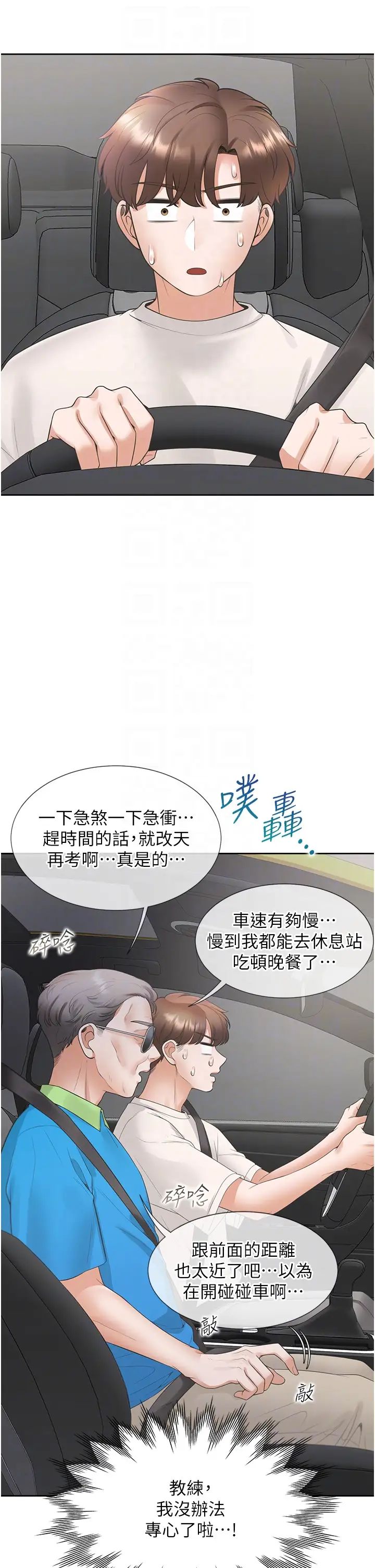 同居上下舖第75话-勾引男人的秘诀