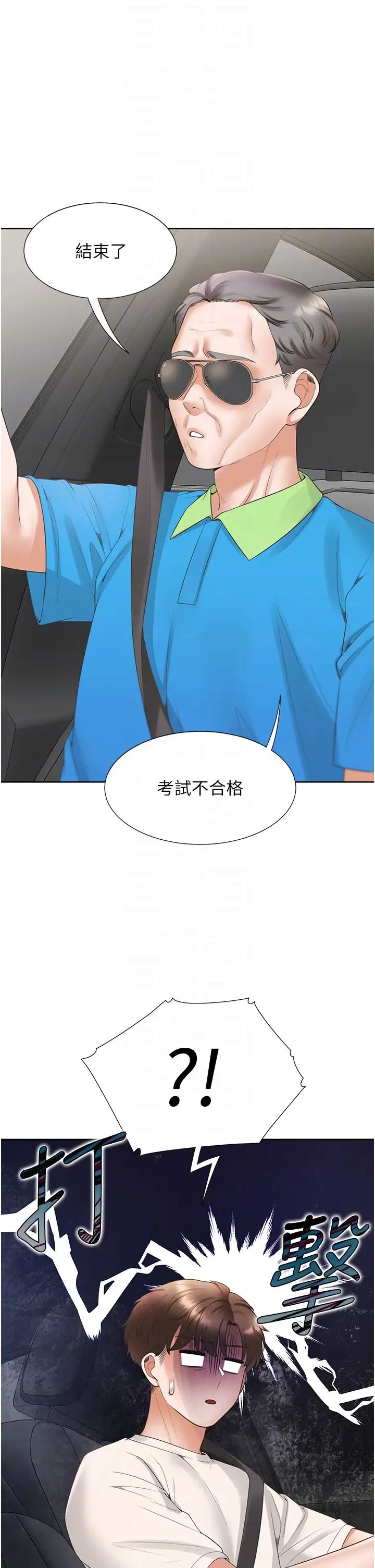 同居上下舖第75话-勾引男人的秘诀