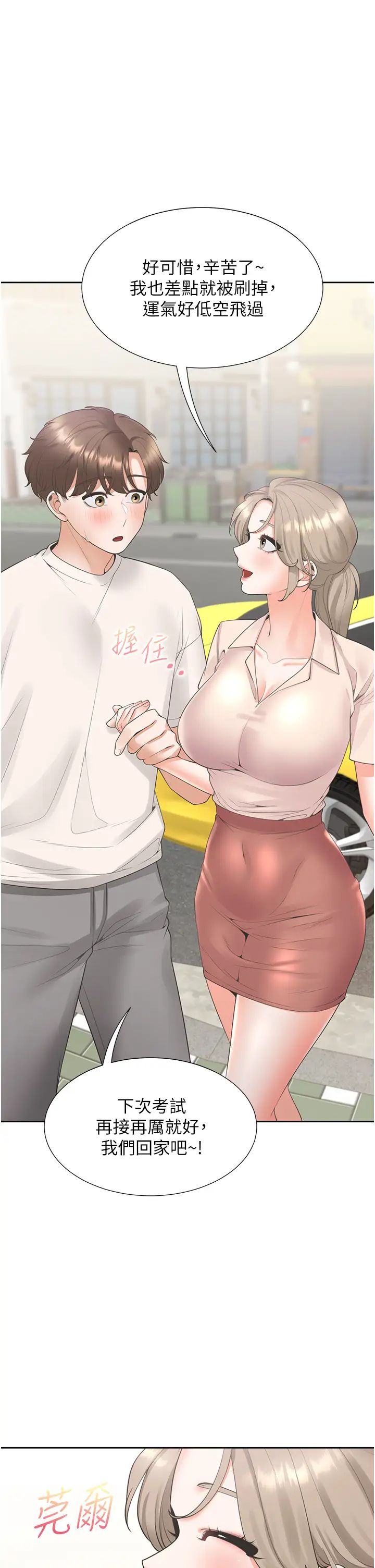 同居上下舖第75话-勾引男人的秘诀