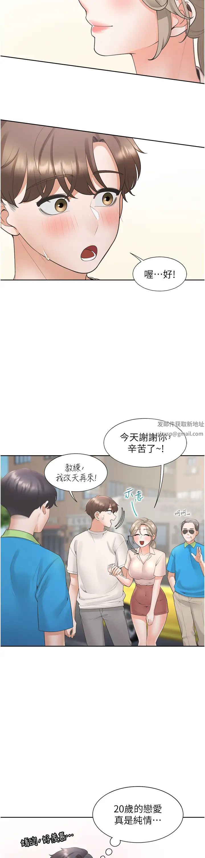 同居上下舖第75话-勾引男人的秘诀