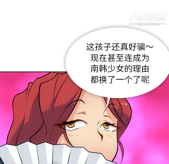 如此可爱的间谍?第18话